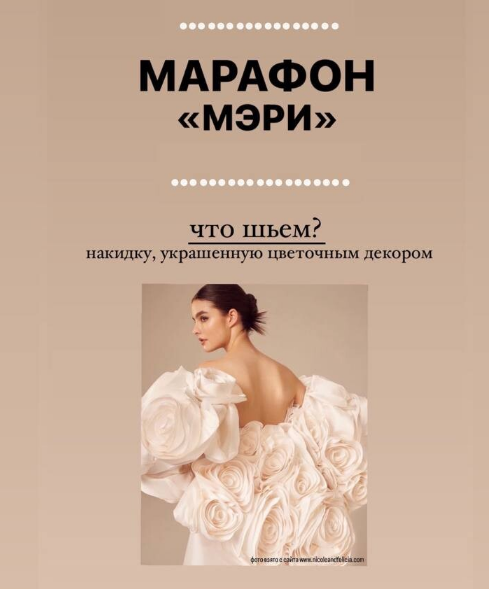[Галина Алексеева] [Шитье] Марафон Мэри (2024)_0.png